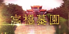 西安壽陽山墓園價(jià)格-壽陽山骨灰墓園