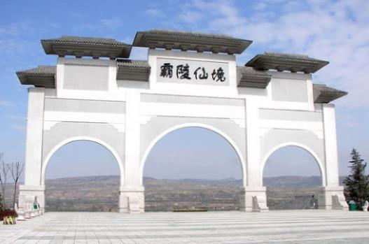 西安霸陵墓園新區(qū)價格