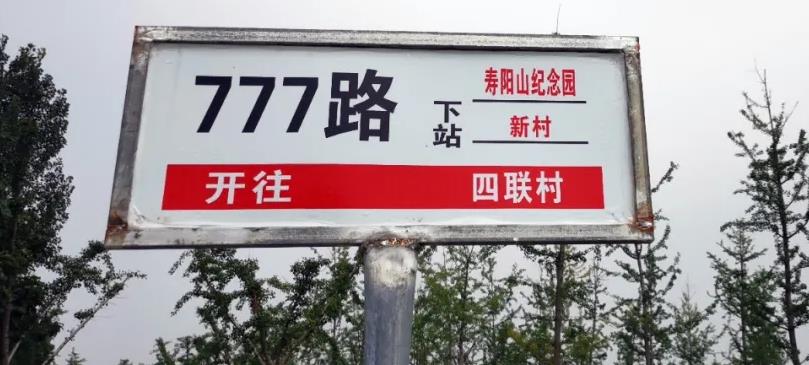 西安壽陽(yáng)山公墓坐哪輛公交車