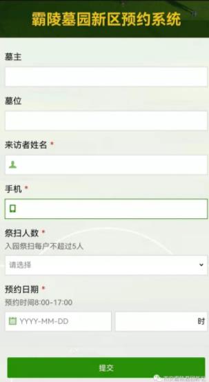 西安霸陵墓園新區(qū)網(wǎng)上預約祭掃說明