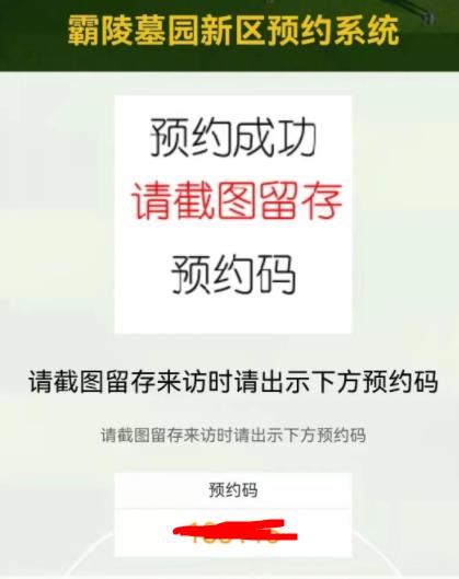 西安霸陵墓園新區(qū)網(wǎng)上預約祭掃說明
