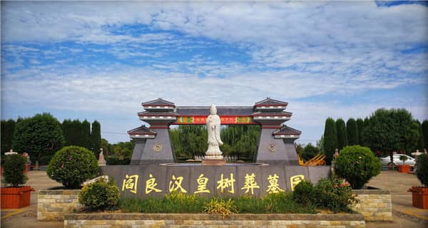 西安漢皇樹葬墓園的環(huán)境如何，為逝者和家人提供了怎樣的氛圍？