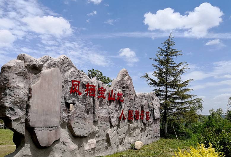 西安鳳棲山墓園禮儀？西安鳳棲山墓園如何