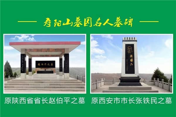 西安壽陽(yáng)山墓園的收費(fèi)情況如何，有哪些優(yōu)惠政策？