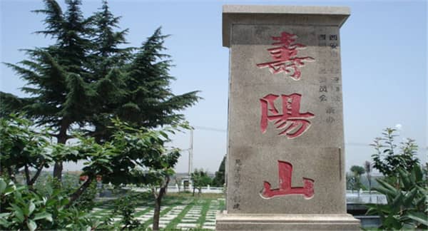 西安市灞橋區(qū)壽陽山墓園：緬懷先輩，傳承文化
