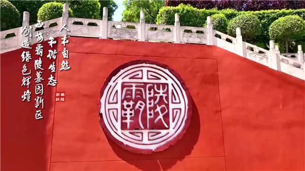 西安市霸陵路公墓實景，想留一份托付