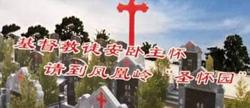 西安藍(lán)田縣鳳凰嶺公墓提供的墓地類型有哪些，各自有什么特點(diǎn)？
