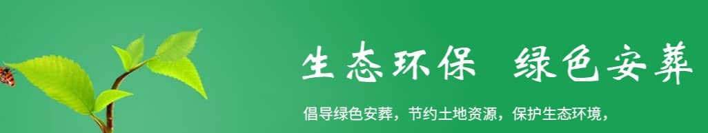 在西安，如何為不同宗教信仰的逝者選擇合適的公墓和殯葬服務(wù)？