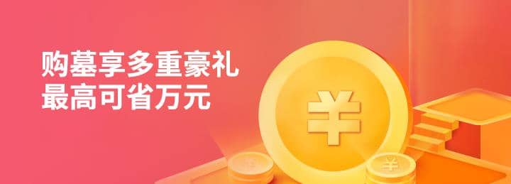 西安墓地現(xiàn)狀，功德無(wú)量