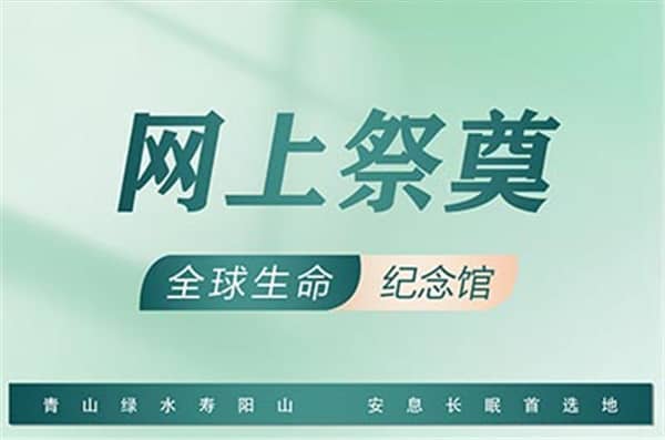 陜西西安市民購買墓地須知，便宜的墓地在這里！