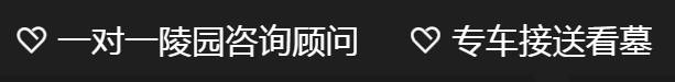 單人安放指南：如何在雙人墓地中安放一位逝者？